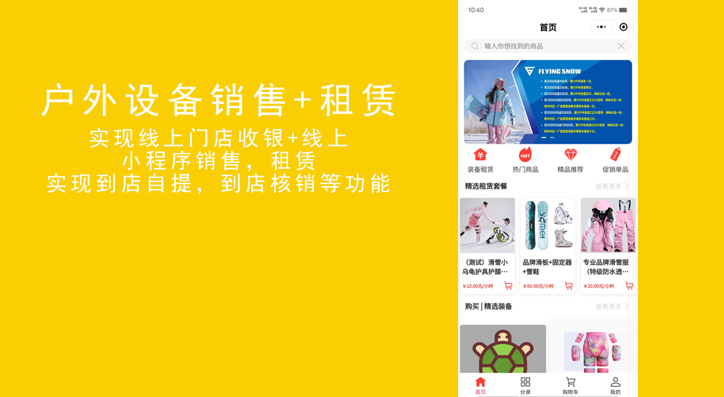 戶外設備租售